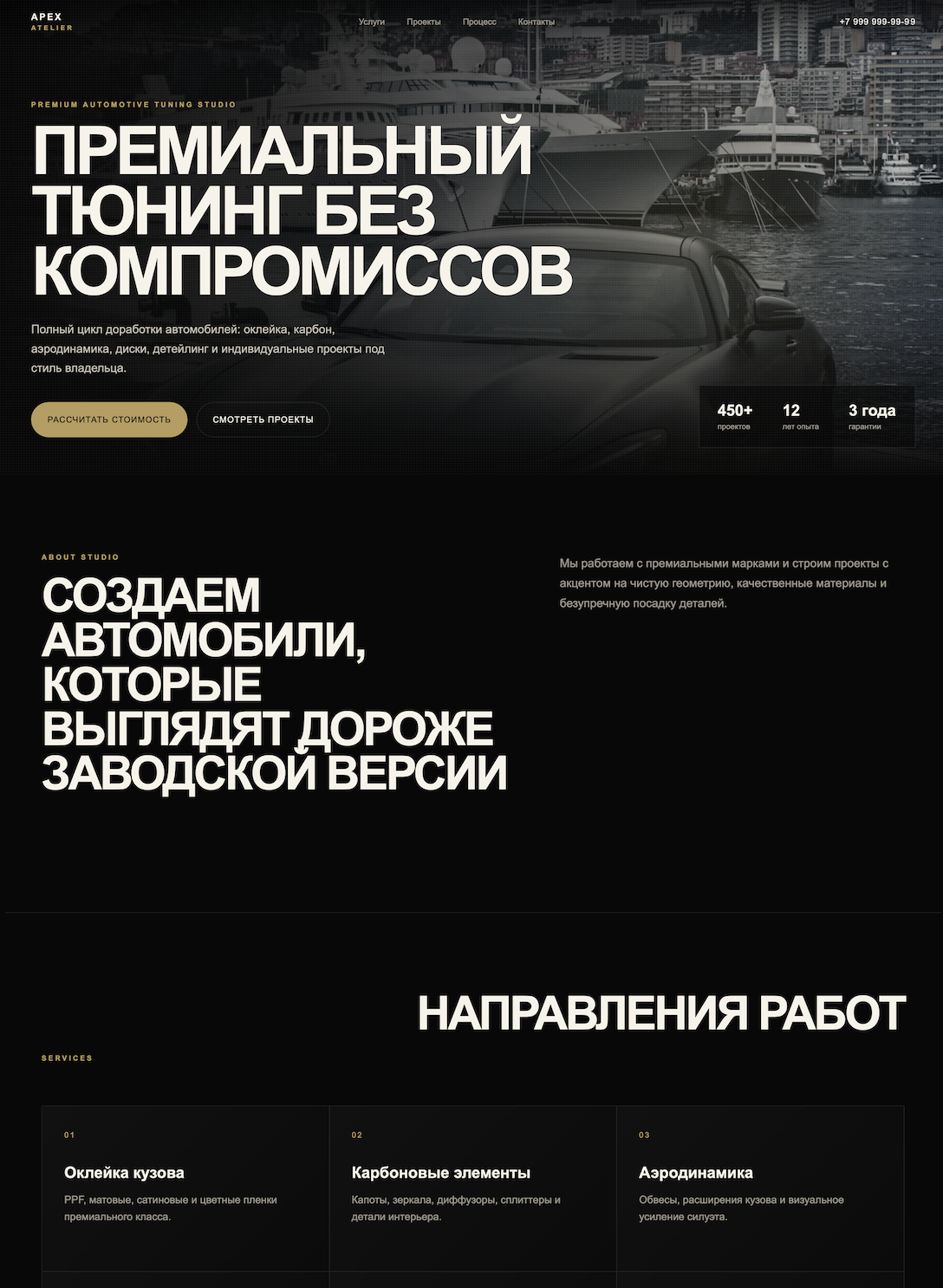 Лендинг для студии премиального тюнинга автомобилей